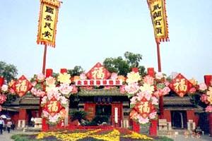 中華民俗博物館